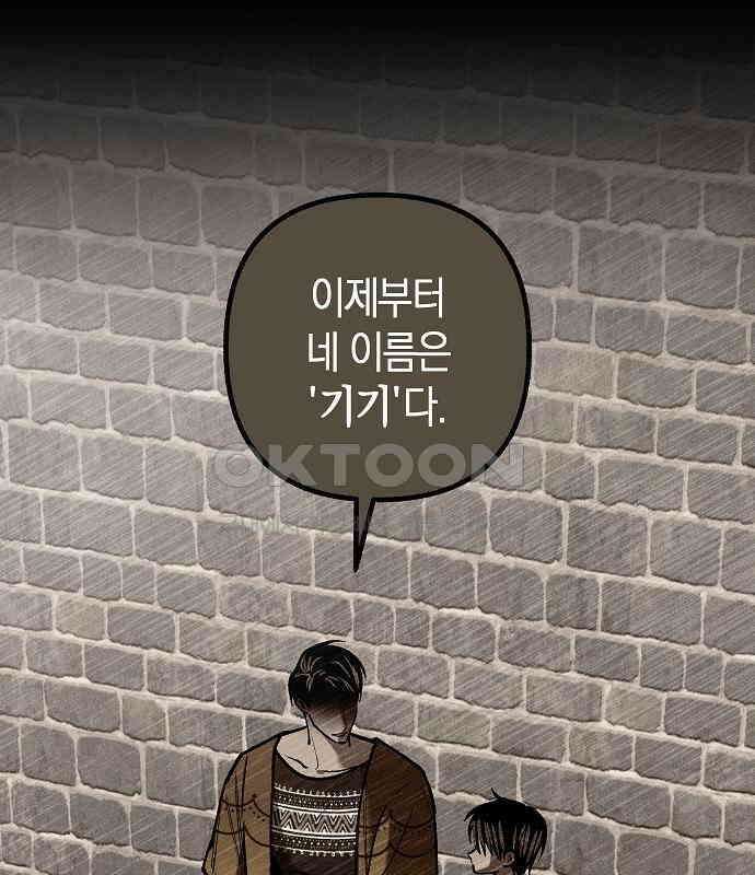 괴물의 바다 30화 2