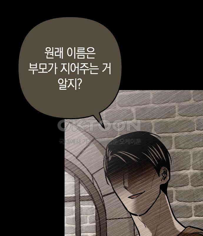 괴물의 바다 30화 4