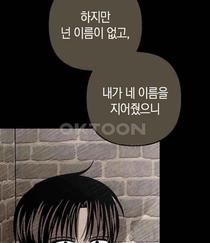 괴물의 바다 30화 6
