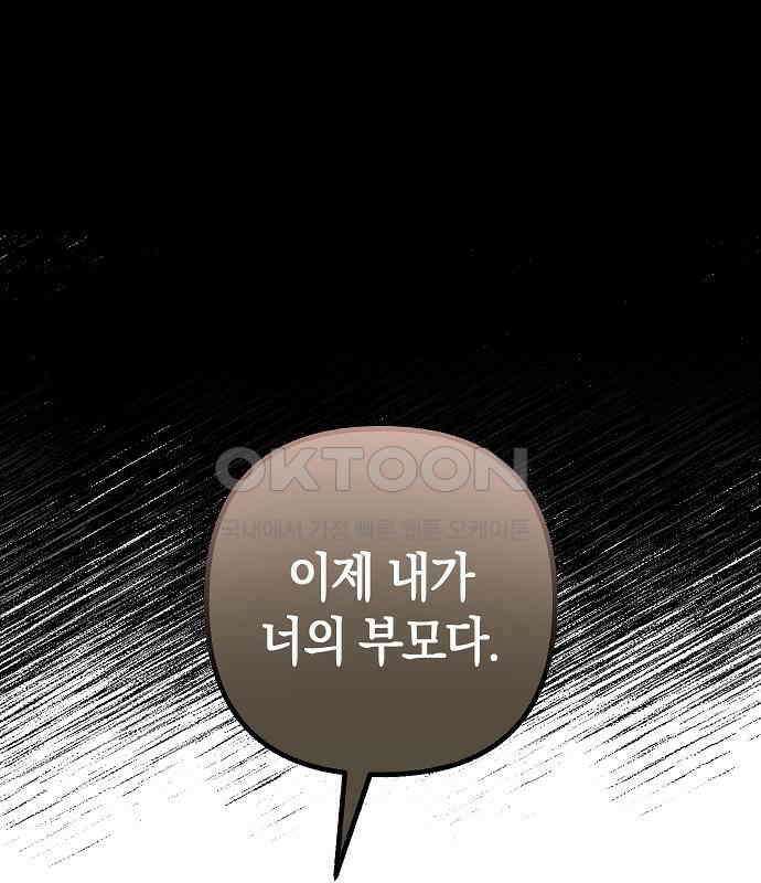 괴물의 바다 30화 8