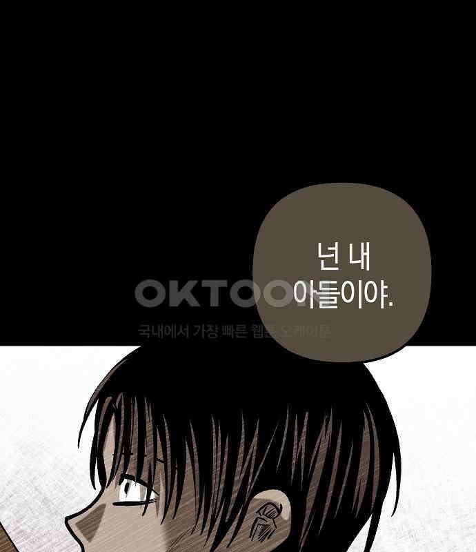괴물의 바다 30화 10