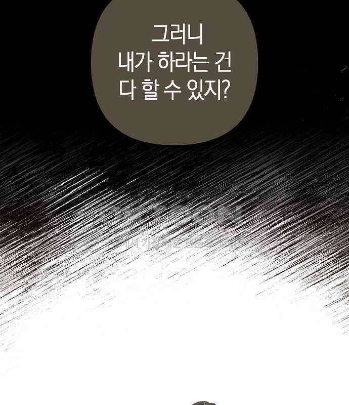 괴물의 바다 30화 12