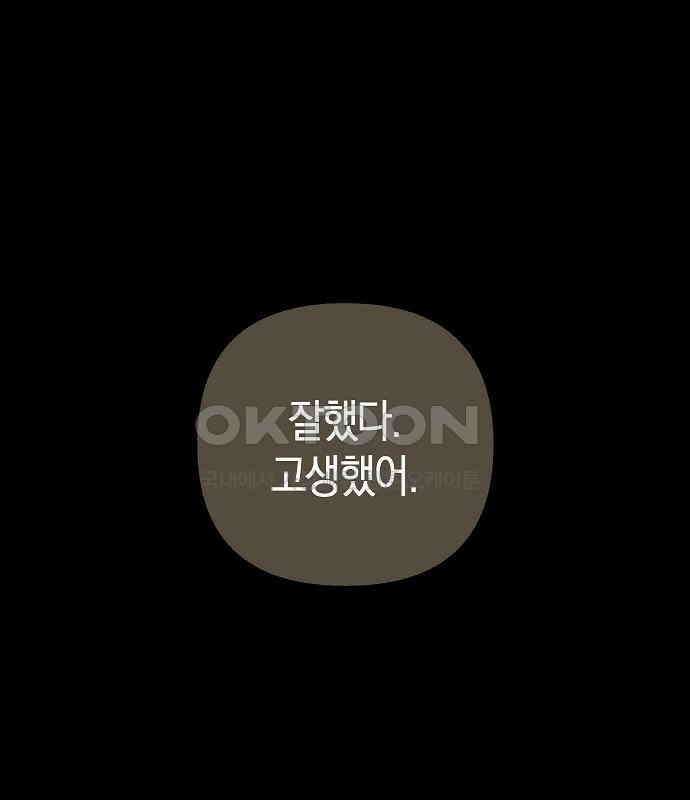 괴물의 바다 30화 19