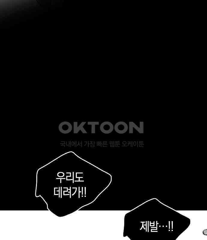 괴물의 바다 30화 24