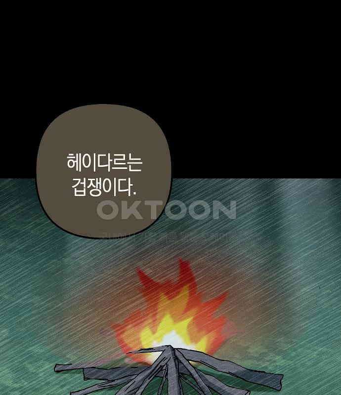 괴물의 바다 30화 28
