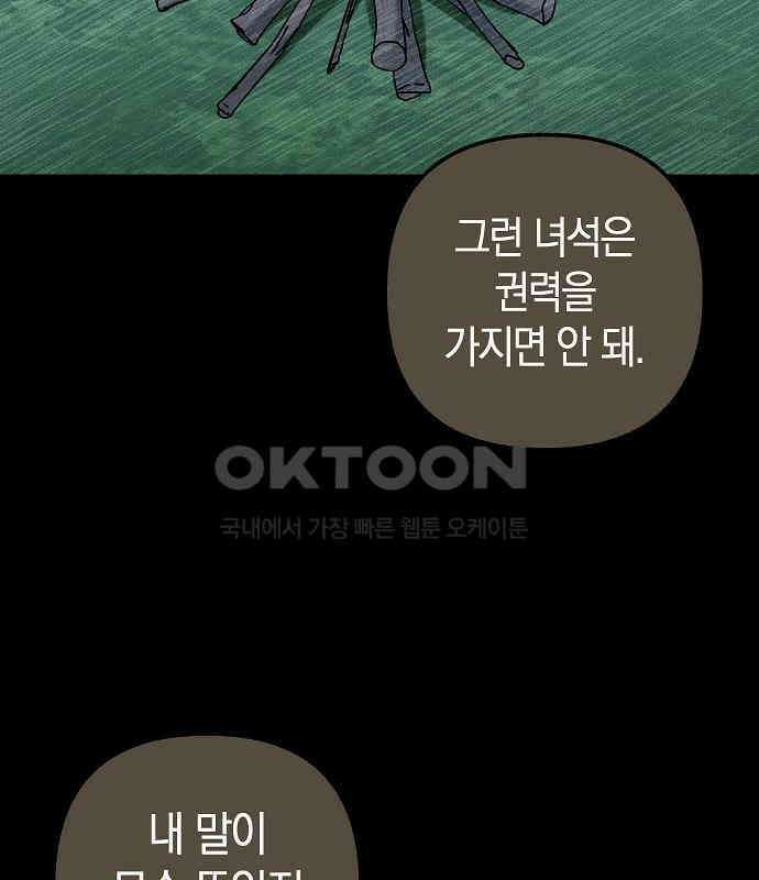 괴물의 바다 30화 29