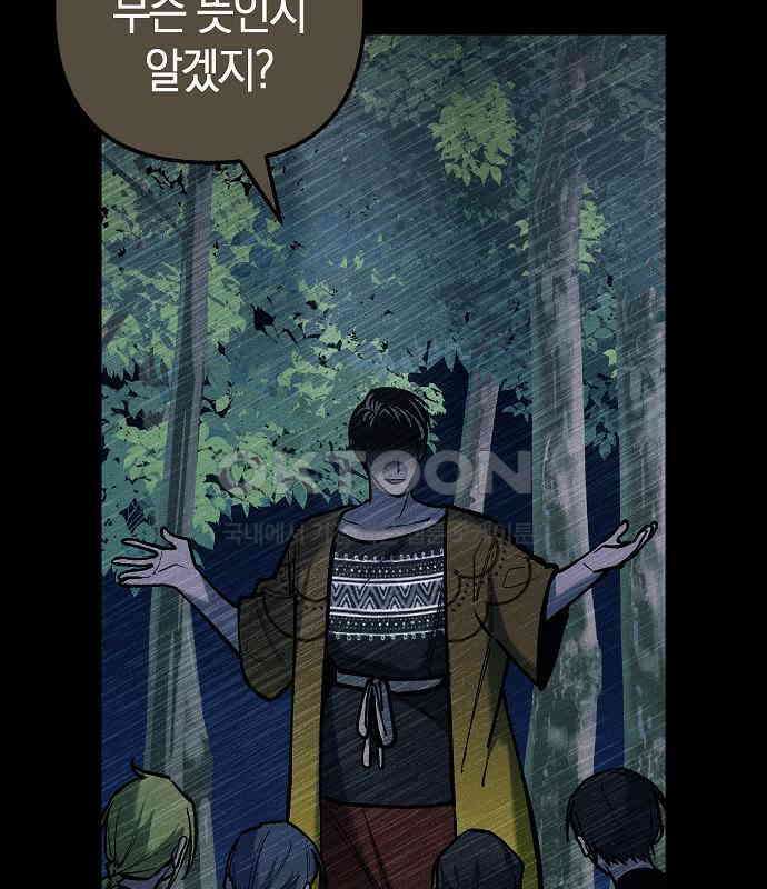 괴물의 바다 30화 30
