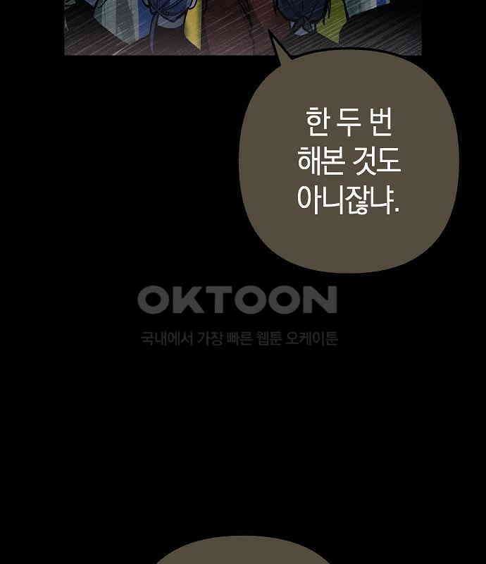 괴물의 바다 30화 31