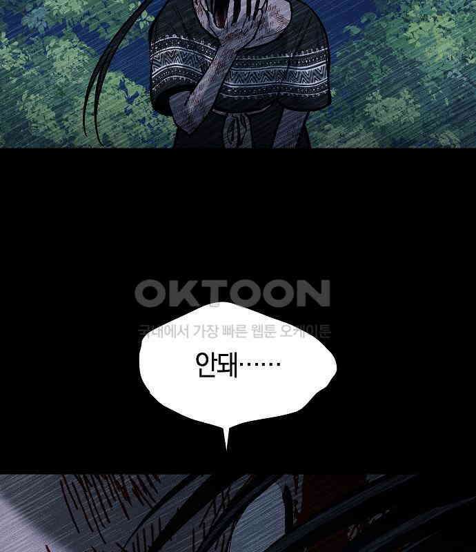 괴물의 바다 30화 38