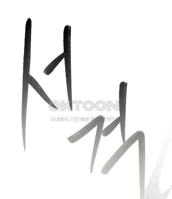 괴물의 바다 30화 44