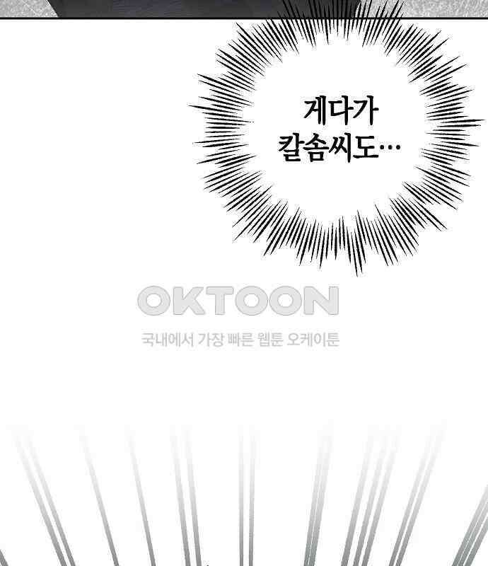 괴물의 바다 30화 52