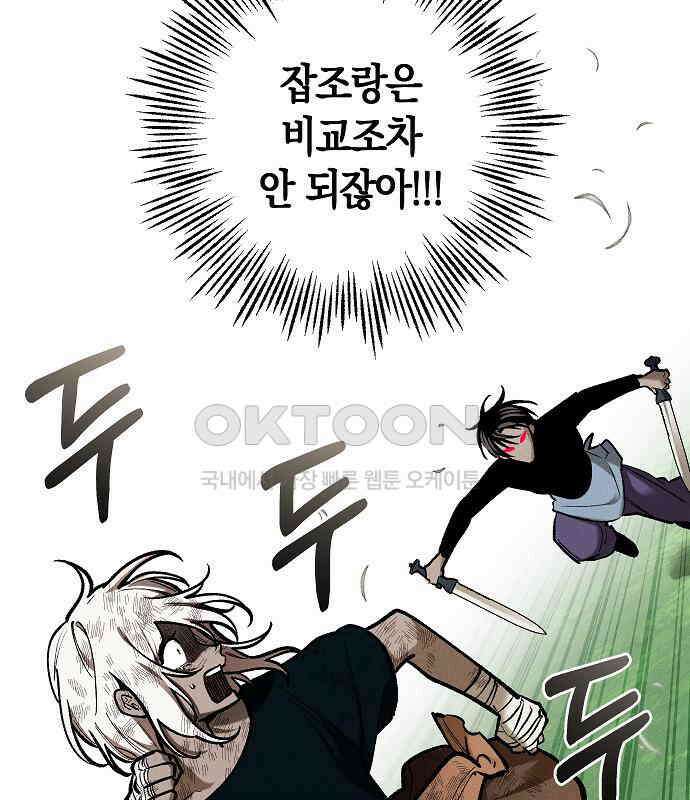 괴물의 바다 30화 55