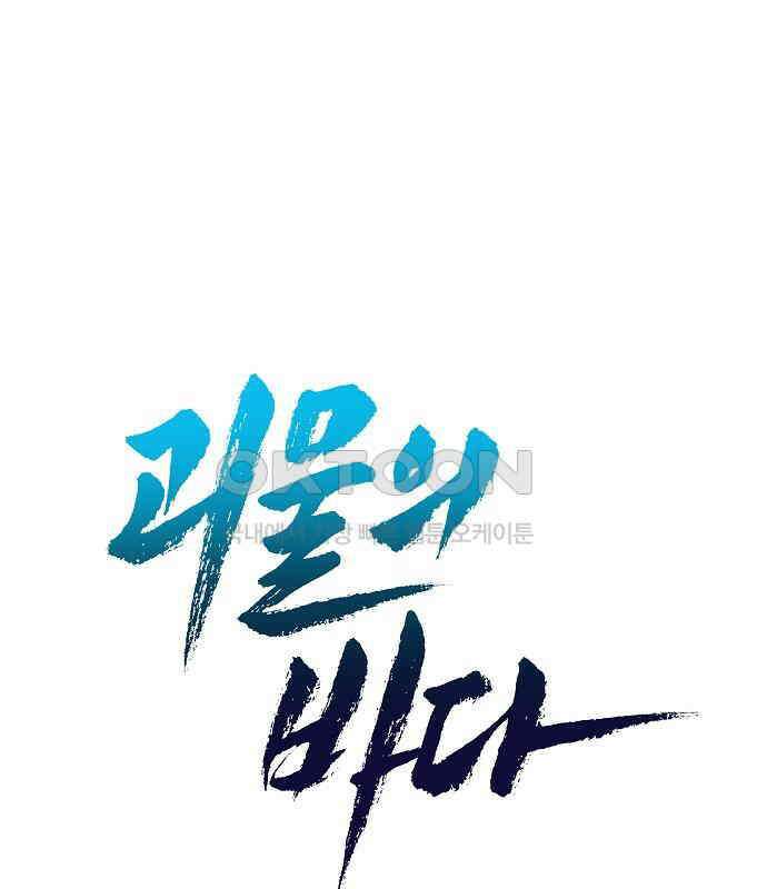 괴물의 바다 30화 71
