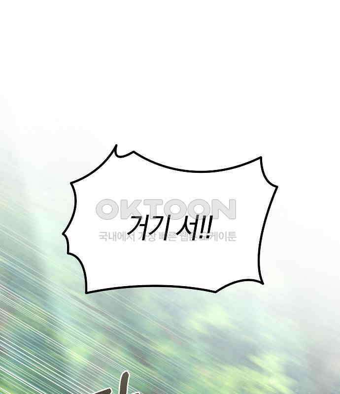 괴물의 바다 30화 73