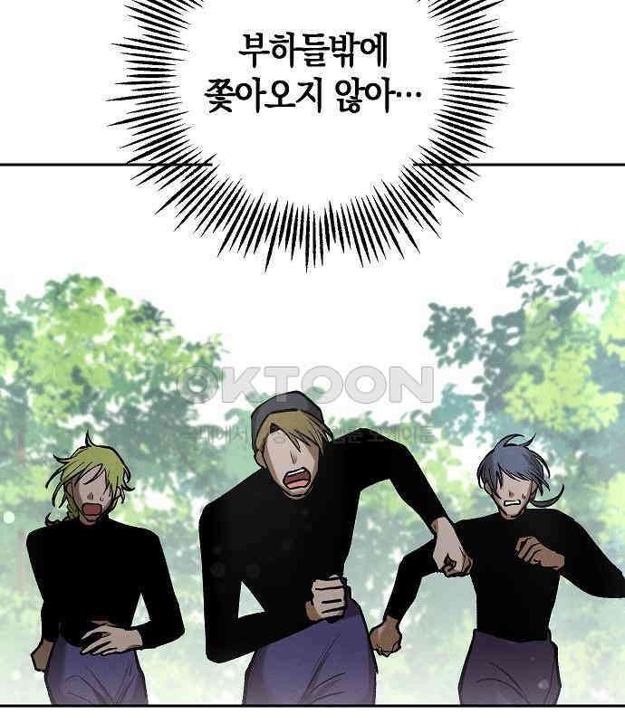 괴물의 바다 30화 77