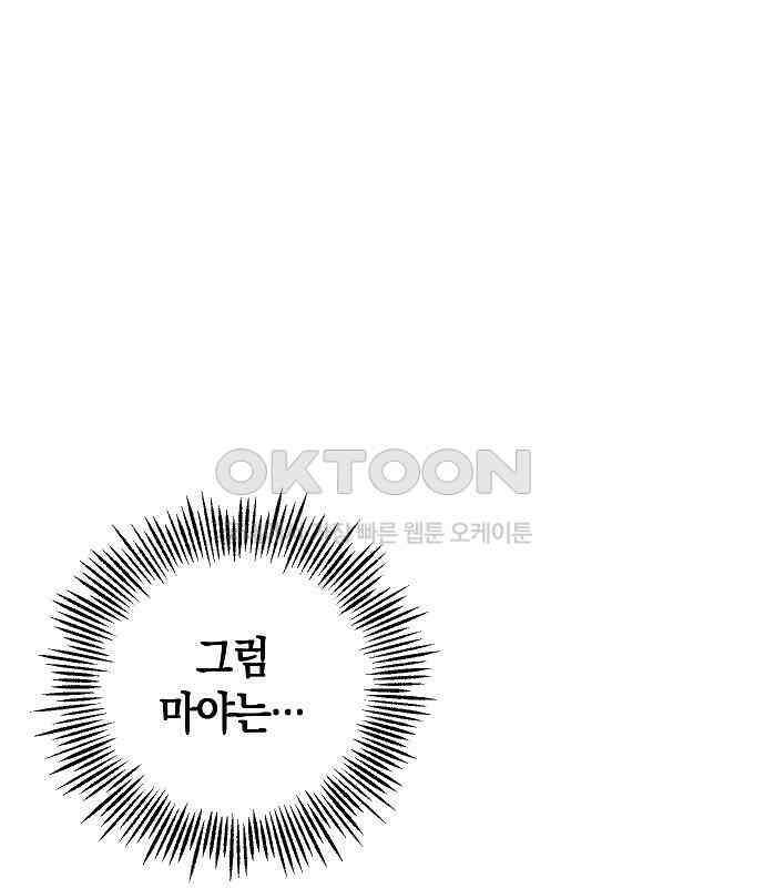 괴물의 바다 30화 78