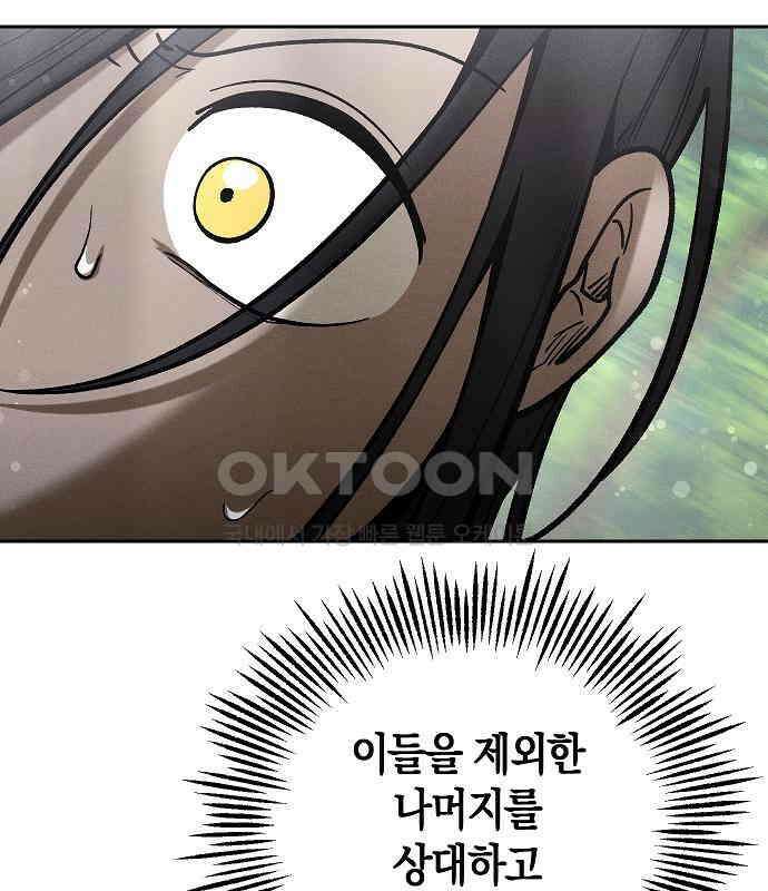 괴물의 바다 30화 79