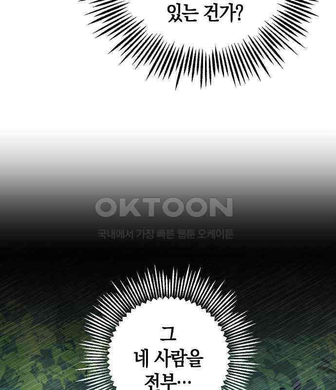 괴물의 바다 30화 80