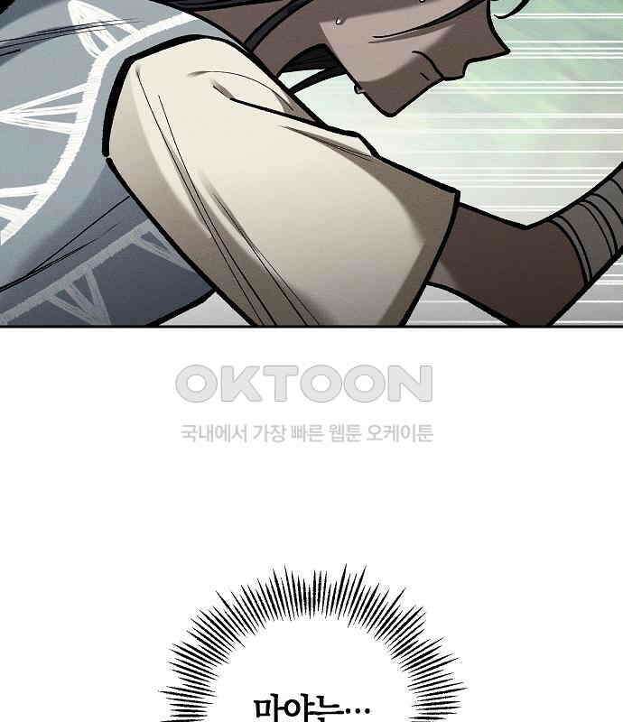 괴물의 바다 30화 83