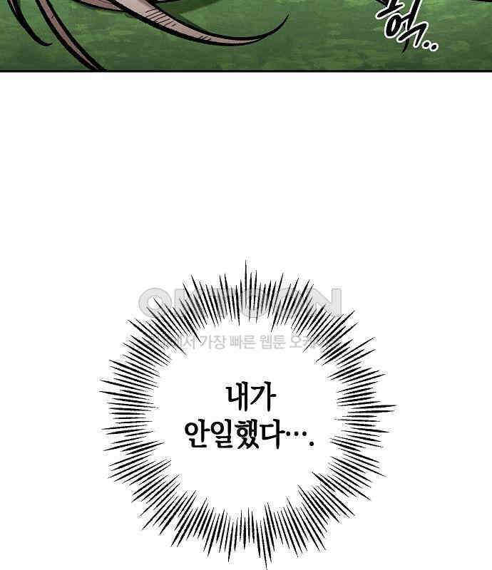 괴물의 바다 30화 89