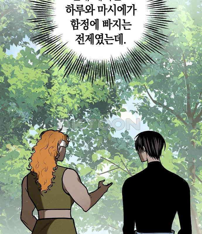 괴물의 바다 30화 91