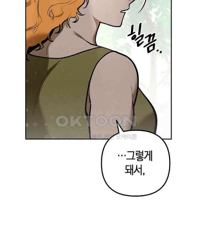 괴물의 바다 30화 94