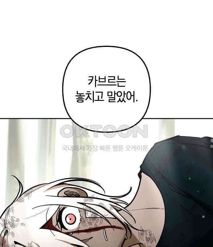 괴물의 바다 30화 95