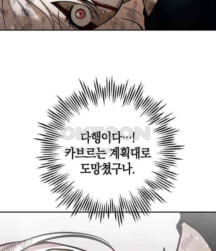 괴물의 바다 30화 96