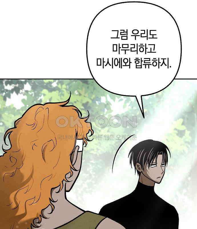 괴물의 바다 30화 98