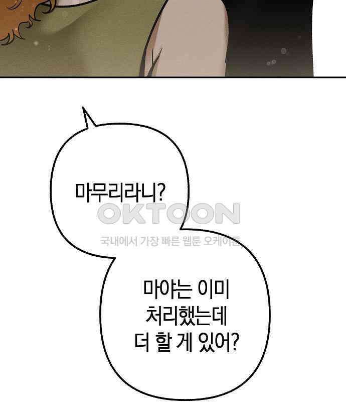 괴물의 바다 30화 99