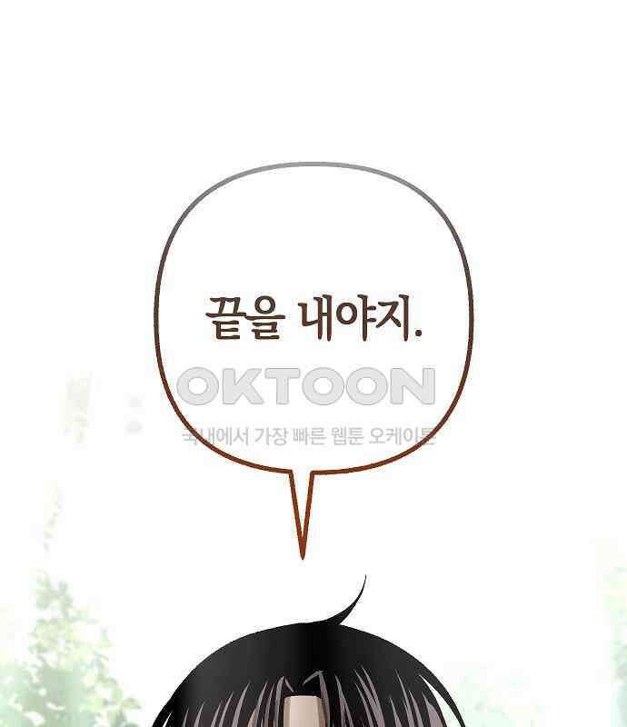 괴물의 바다 30화 102