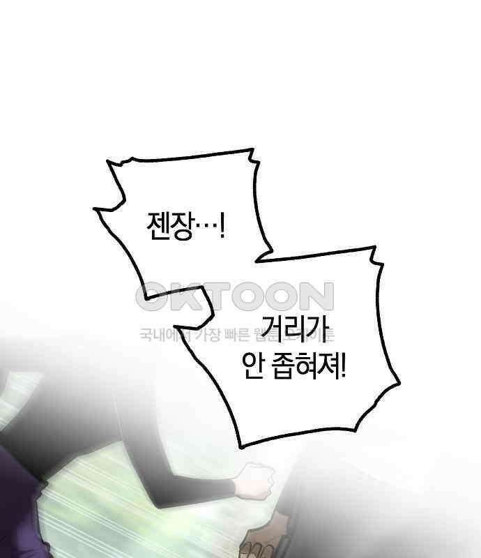 괴물의 바다 30화 105