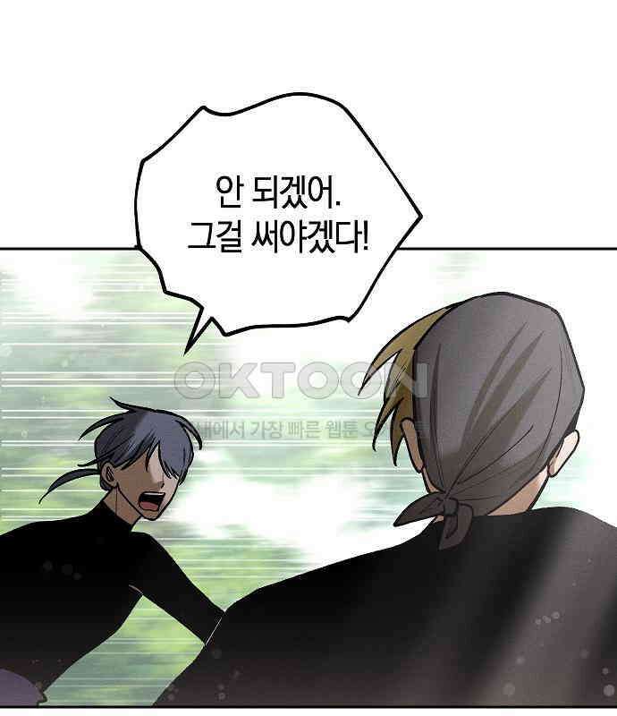 괴물의 바다 30화 107