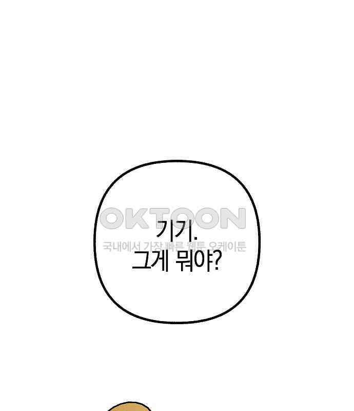 괴물의 바다 30화 110
