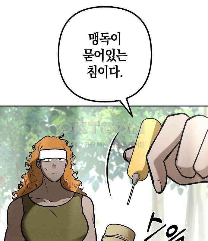 괴물의 바다 30화 113