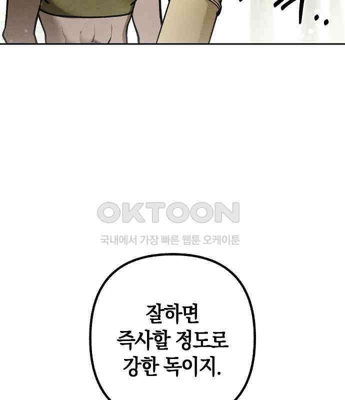 괴물의 바다 30화 114