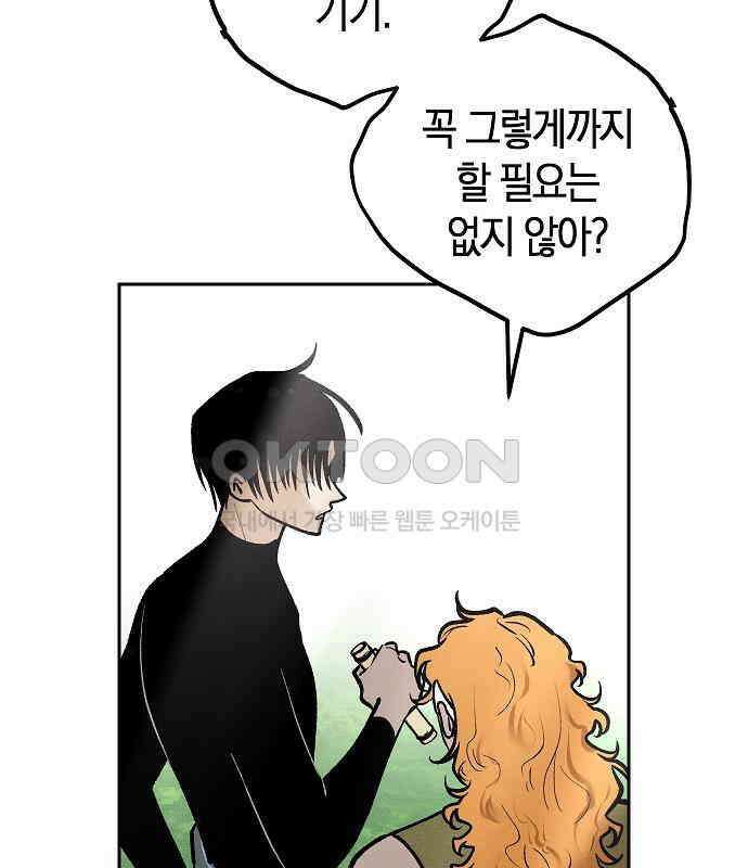 괴물의 바다 30화 124