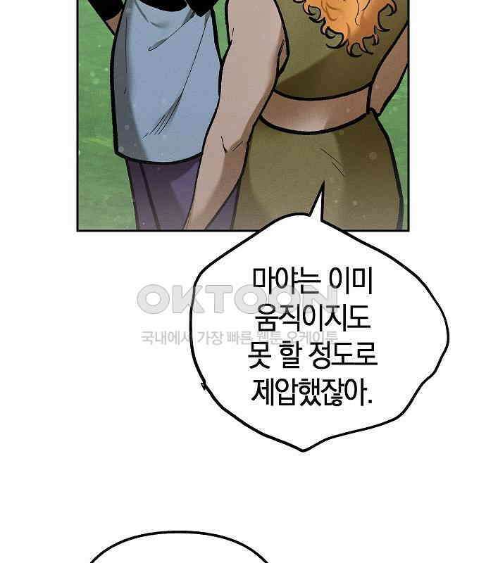 괴물의 바다 30화 125