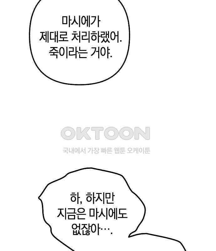 괴물의 바다 30화 126