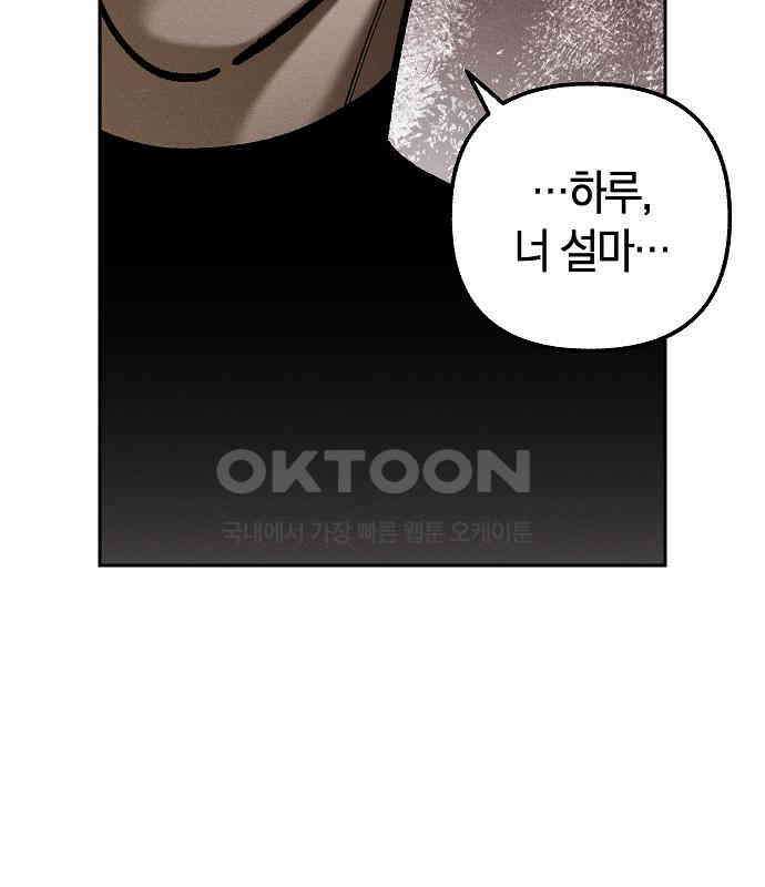 괴물의 바다 30화 129