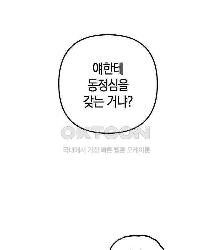 괴물의 바다 30화 130
