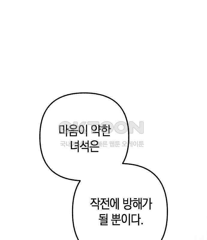 괴물의 바다 30화 136