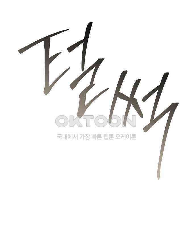 괴물의 바다 30화 141