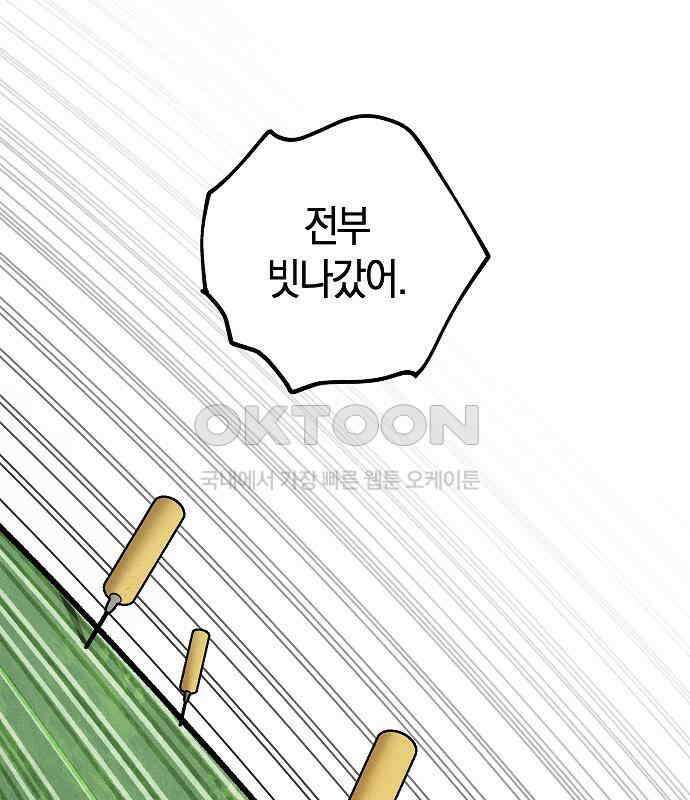 괴물의 바다 30화 144