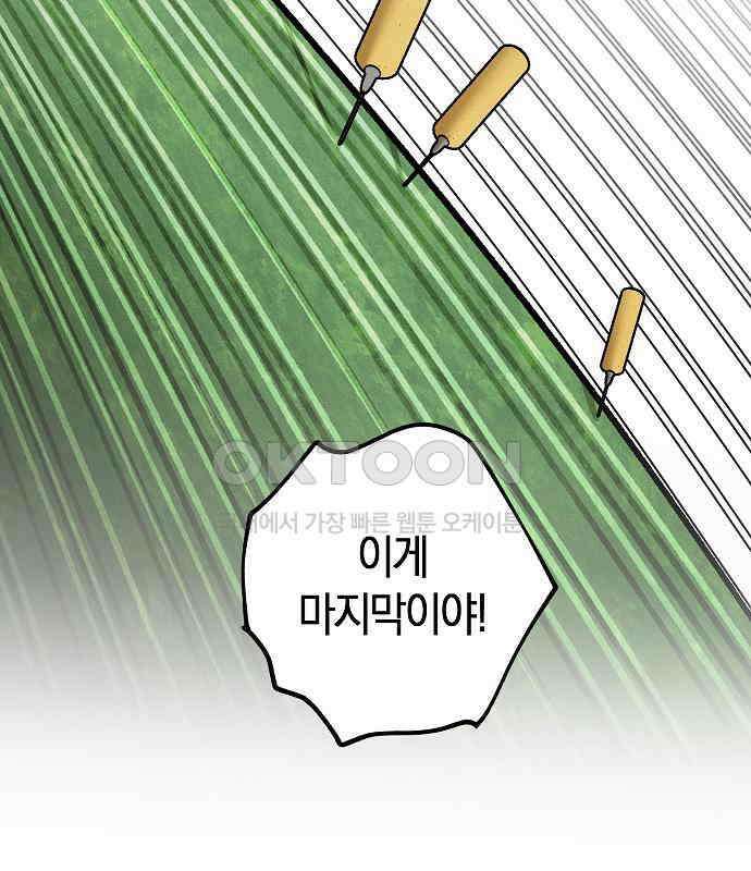 괴물의 바다 30화 145