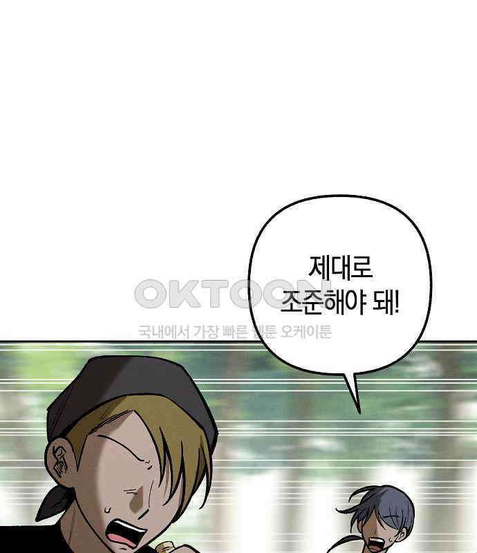 괴물의 바다 30화 146