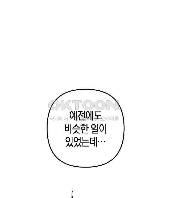 괴물의 바다 30화 150