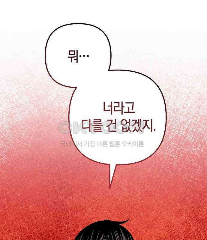 괴물의 바다 30화 153