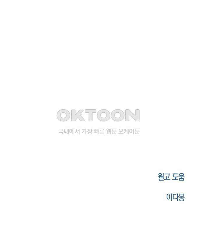 괴물의 바다 30화 163