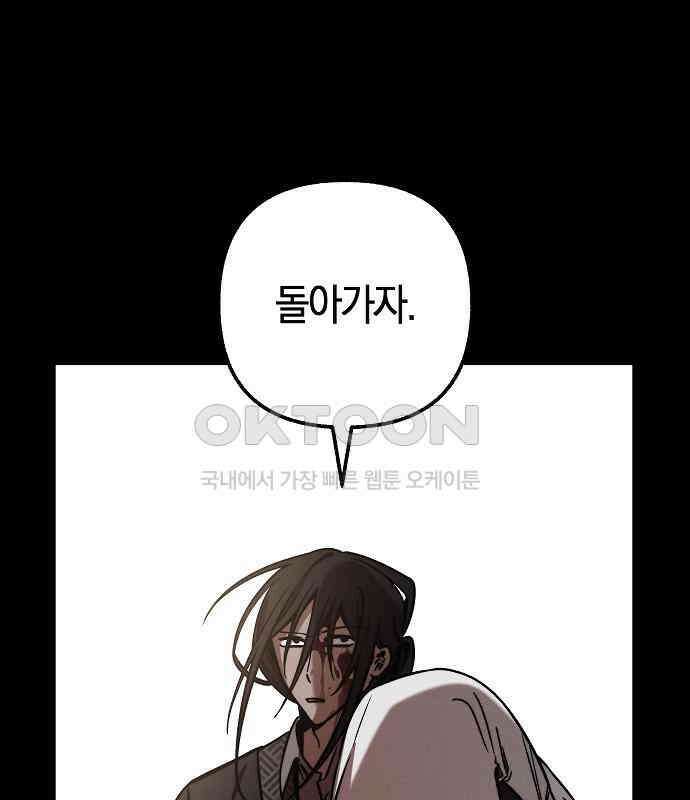 괴물의 바다 38화 1